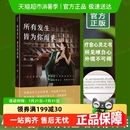 小焓 所有發(fā)生皆為你而來(lái) 心靈與修養(yǎng)人生智慧哲學(xué)停止內(nèi)耗書(shū)籍