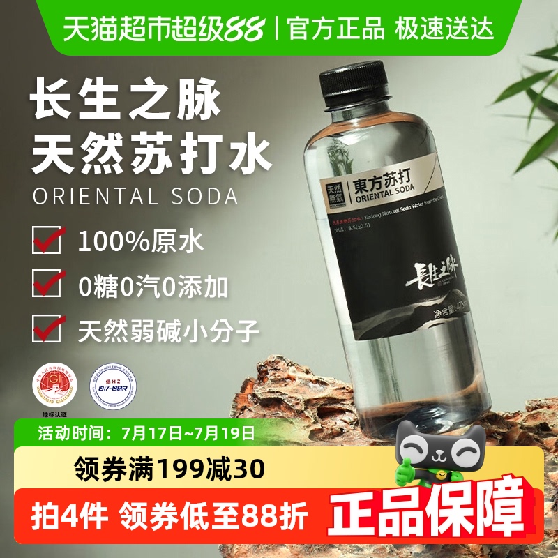 长生之脉饮用天然苏打水克东弱碱性无糖无气非矿泉水整箱