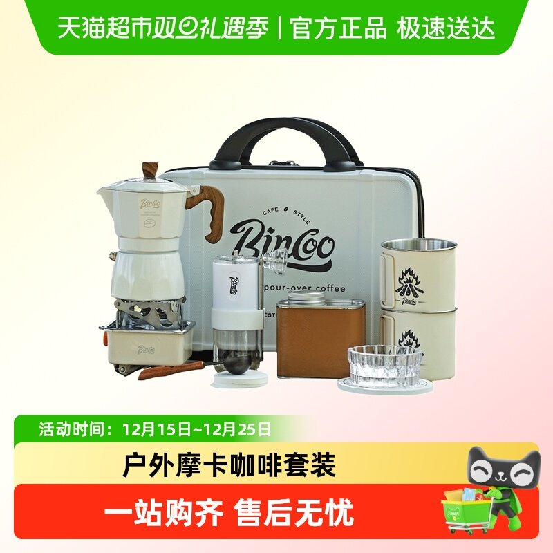 BinCoo双阀摩卡壶意式浓缩套装