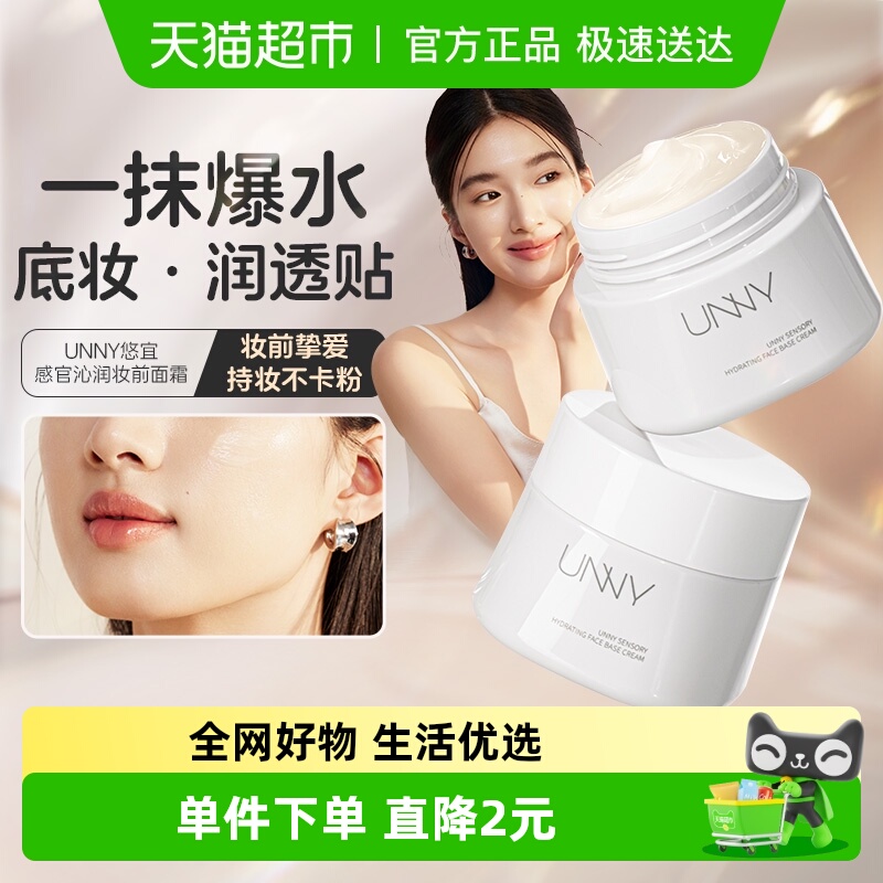 unnyclub紧致抗皱补水滋润面霜