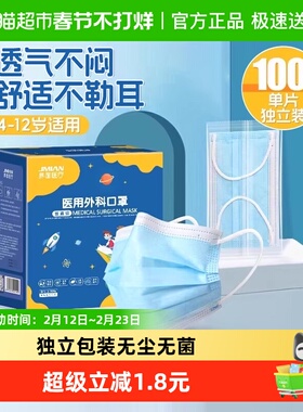 界面医疗儿童医用口罩一次性蓝色独立包装4到12岁女孩男童防护用