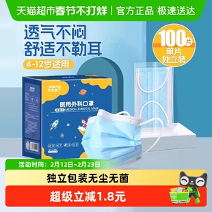 界面医疗儿童医用口罩一次性蓝色独立包装4到12岁女孩男童防护用