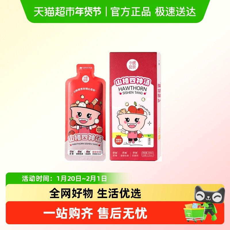【小碗良食】山楂四神汤 精选山楂益生元即食饮品,传统滋补营养品,滋补养生饮品/炖品,淘宝优惠券,粉丝福利购,淘宝优惠卷