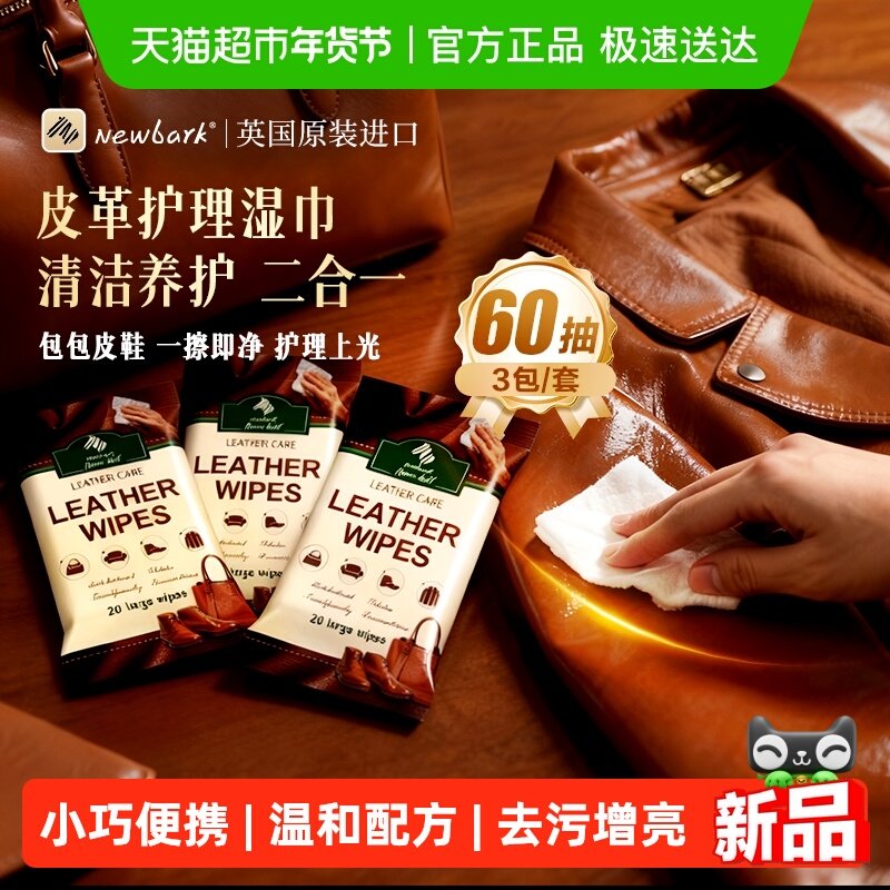 Newbark皮革清洁护理湿巾真皮沙发深层保养皮衣皮鞋包包擦鞋湿巾,洗护清洁剂/卫生巾/纸/香薰,皮具皮革护理剂,淘宝优惠券,粉丝福利购,淘宝优惠卷