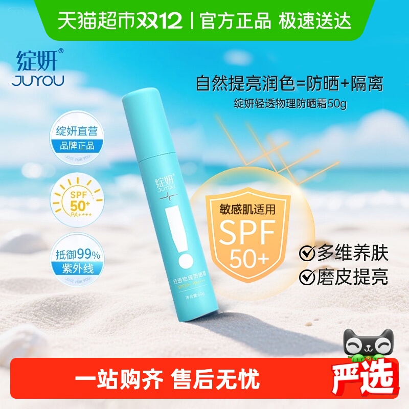 绽妍物理防晒霜全身敏感防晒乳