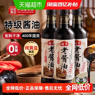 海天老酱油 特级头道生抽 传统工艺酿造复刻儿时味道只有5种原料