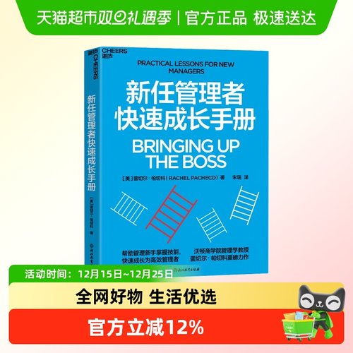 新任管理者快速成长手册