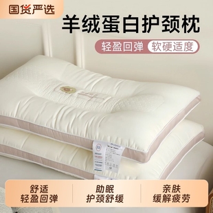 超柔软枕头枕芯家用女低成人护颈椎助睡眠觉学生专用一对羊绒舒适
