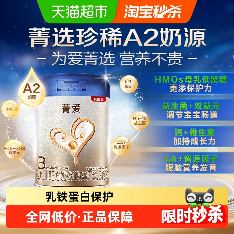 贝因美A2奶源幼儿奶粉3段