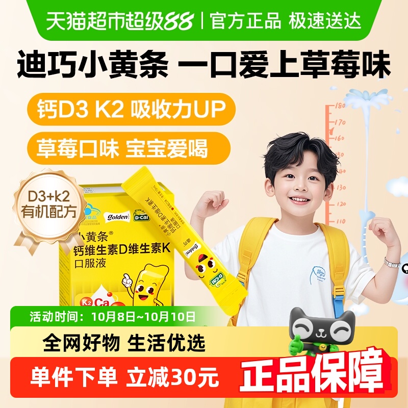 迪巧小黄条液体钙儿童柠檬酸钙