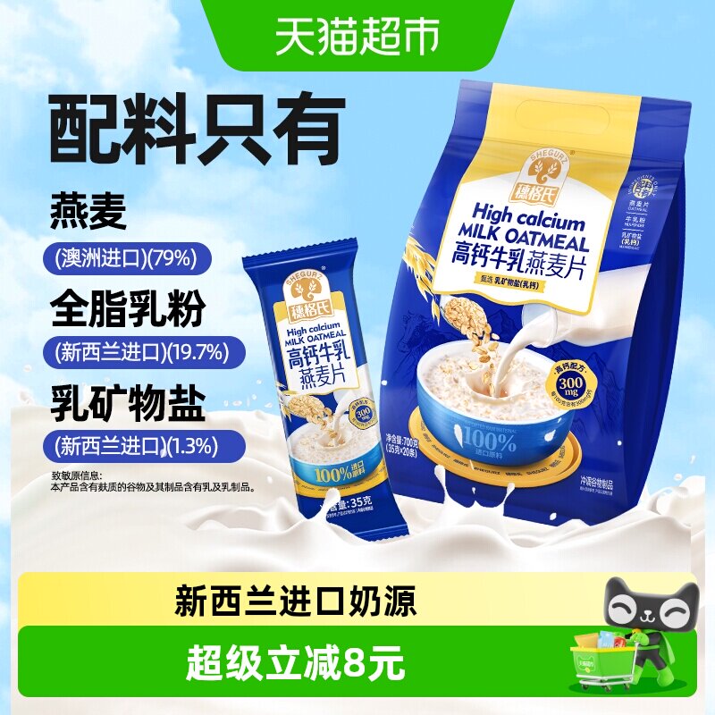 SHEGURZ穗格氏高钙燕麦片奶味香图片