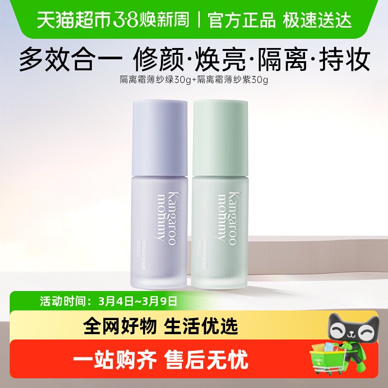 袋鼠妈妈准孕妇隔离bb霜可用化妆品素颜妆前打底提亮修饰遮瑕专用