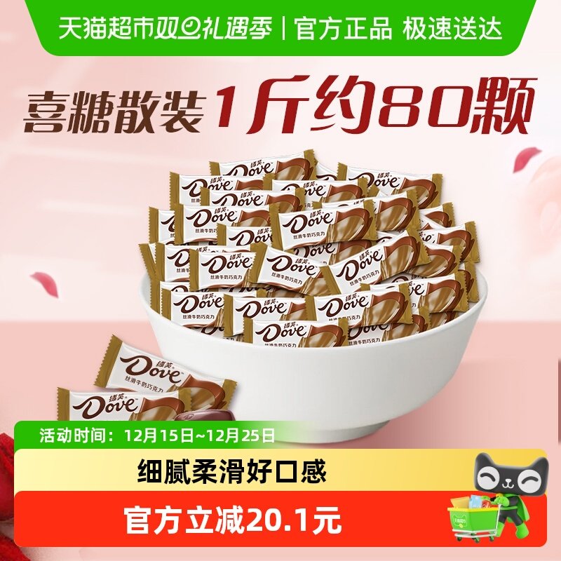 德芙黑巧牛奶巧克力喜糖订婚庆结婚礼散装喜糖糖果席面零食伴手礼