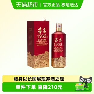 MOUTAI 500ml 1935 53度 酱香型白酒 茅台