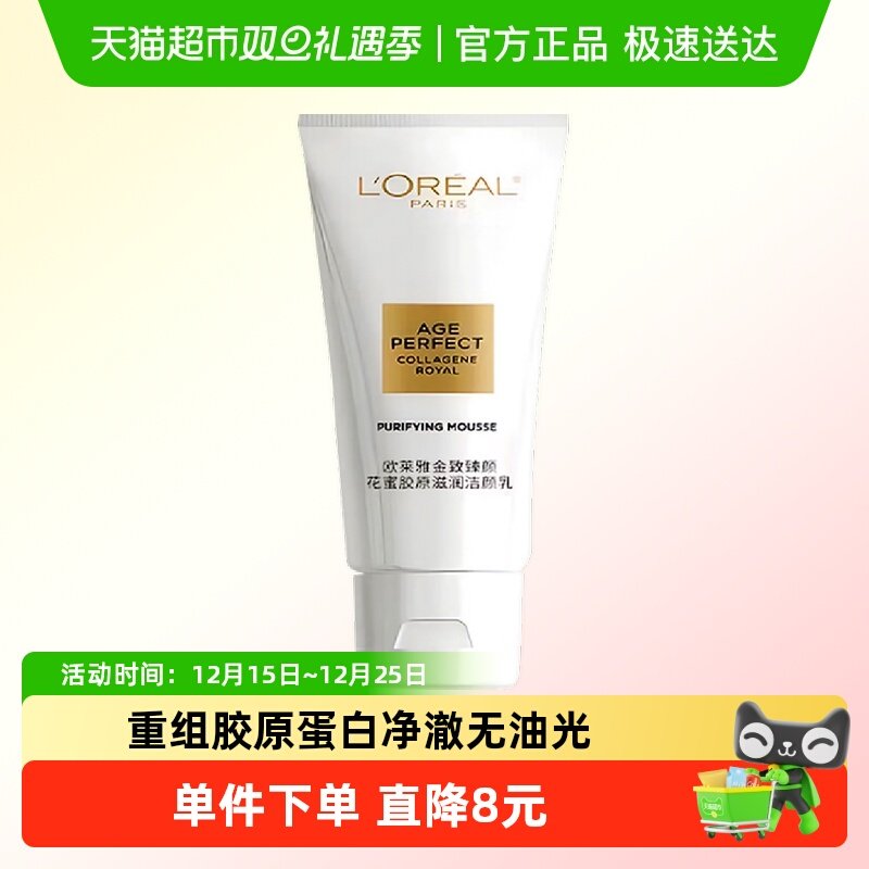 欧莱雅氨基酸温和深层清洁洁面乳