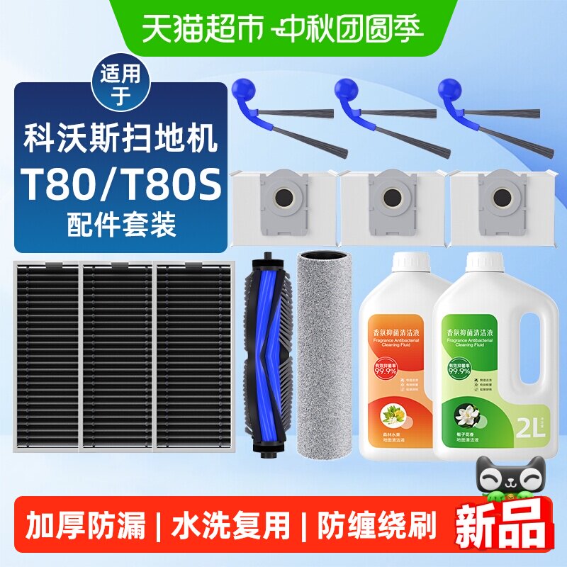 芬朗科沃斯T80扫地机专用尘袋										