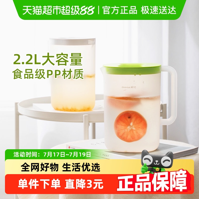 茶花耐高温大容量冷水壶家用塑料冰箱水壶冷泡凉白开茶壶