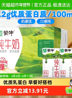 蒙牛营养纯牛奶全脂灭菌乳250ml×18包优质乳蛋白100%生牛乳