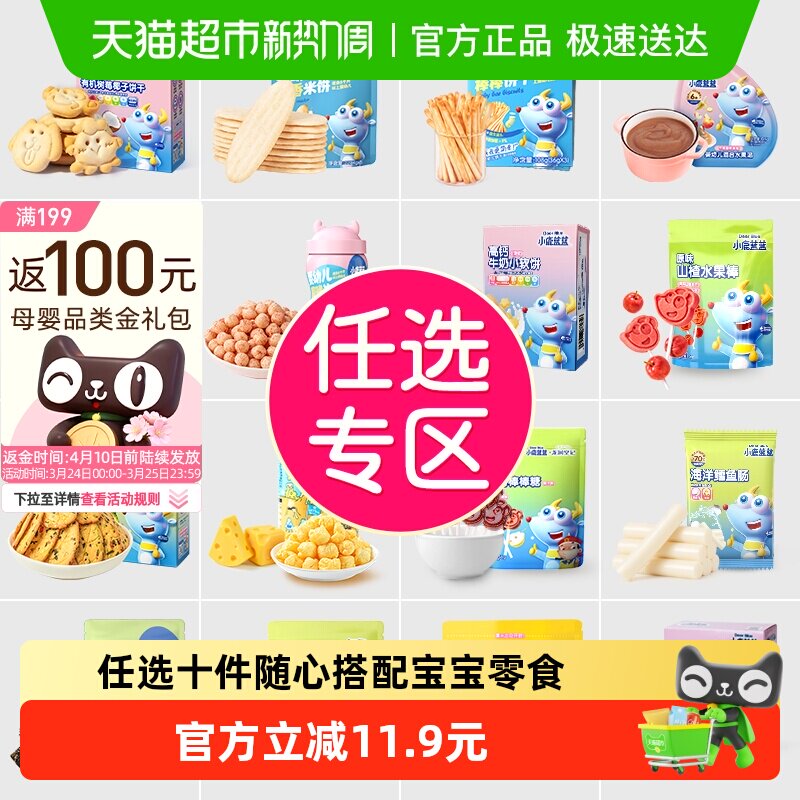 【任选10件】下拉领券小鹿蓝蓝山楂棒米饼泡芙果泥磨牙棒儿