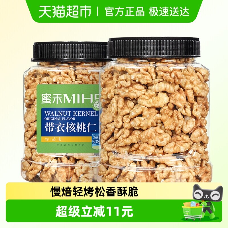 蜜禾新疆原味核桃仁508g无添加熟纸皮山核桃仁干坚果孕妇休闲零食
