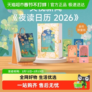 【附支架+明信片】夜读日历2026 央视新闻每天一页治愈龚俊单依纯