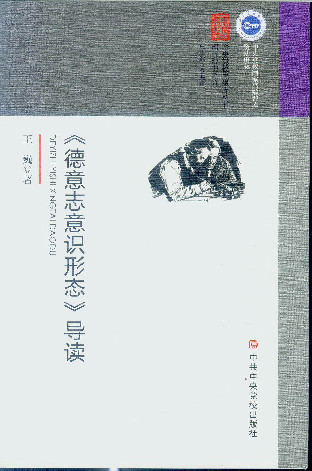 正版《德意志意识形态》导读