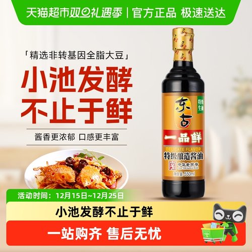东古特级酿造一品鲜酱油