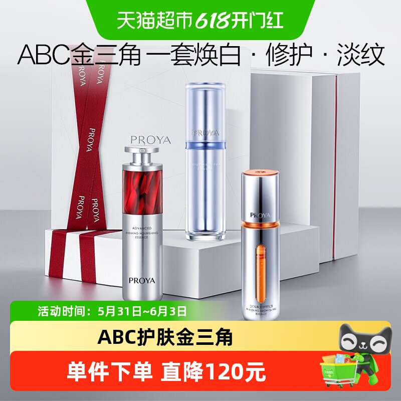 珀莱雅ABC精华套装30ml*3抗氧化