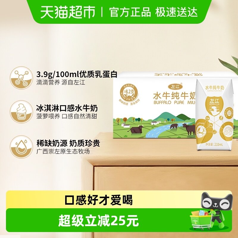 左江水牛奶210ml*18盒高钙营养丰富成人儿童孕妇学生早餐奶箱装