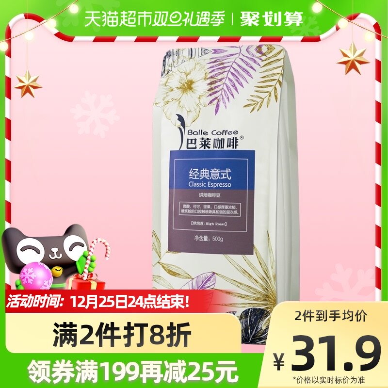 巴莱咖啡 经典意式咖啡豆 云南咖啡 深度烘焙 现磨醇香500g