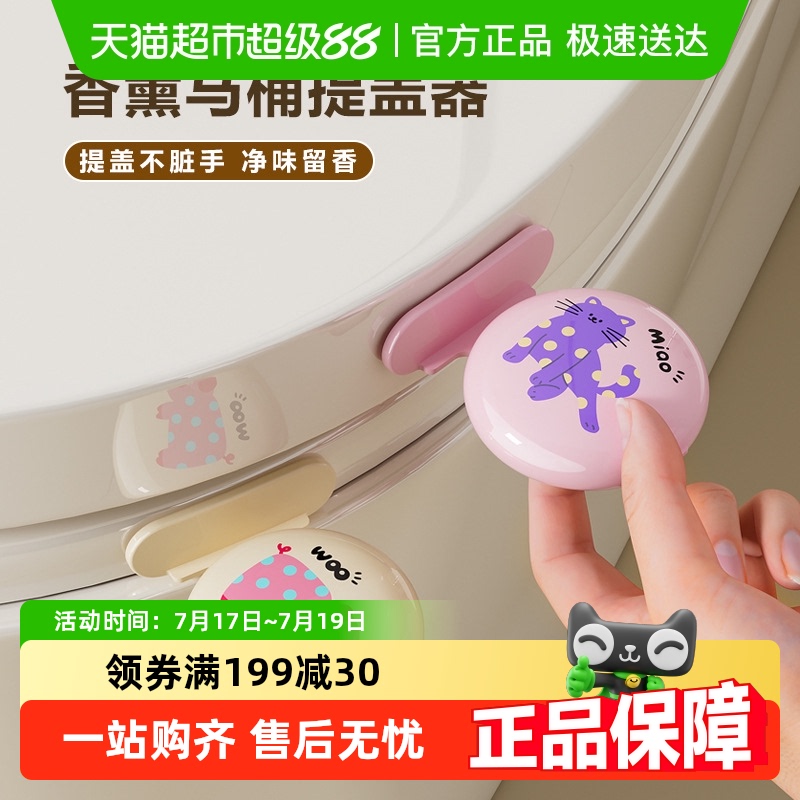 乐缔防脏提手可拉香薰款马桶座圈