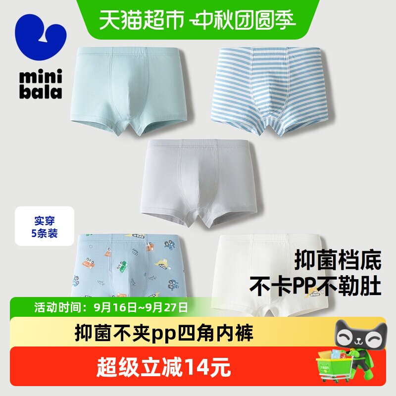 迷你巴拉巴拉男童宝宝抑菌内裤