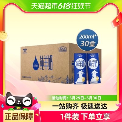 卓牧精选羊奶200ml×30盒