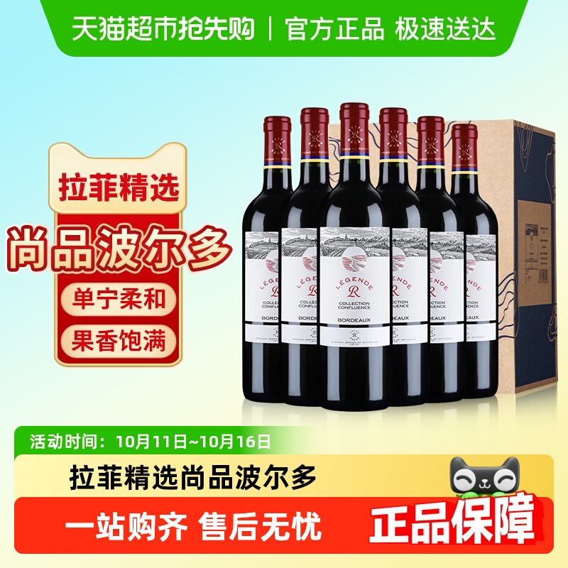 拉菲精选尚品波尔多红酒整箱装法国原瓶进口干红葡萄酒婚宴送礼
