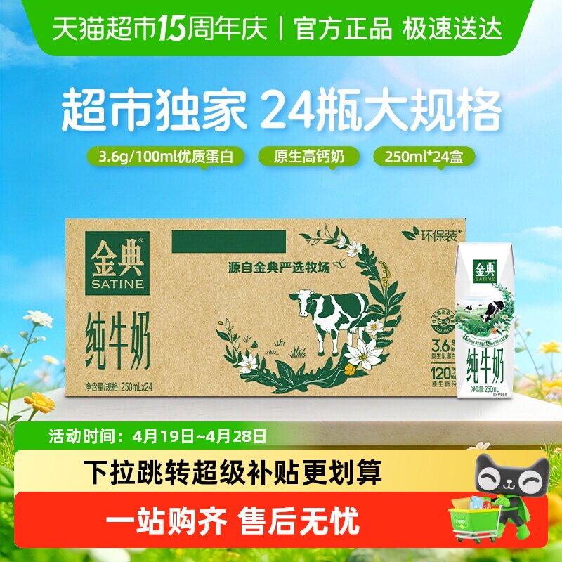 伊利金典纯牛奶250ml*24盒/箱3.6蛋白学生早餐环保装