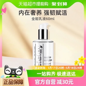 Sisley/希思黎全能乳液补水滋润保湿透白60ml强韧肌底