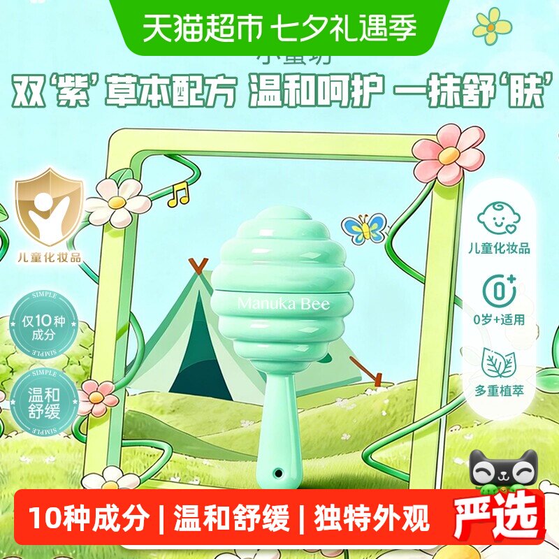 小蜜坊棒棒糖紫草舒缓膏宝宝婴幼儿童专用夏季蚊虫叮咬骚痒正品