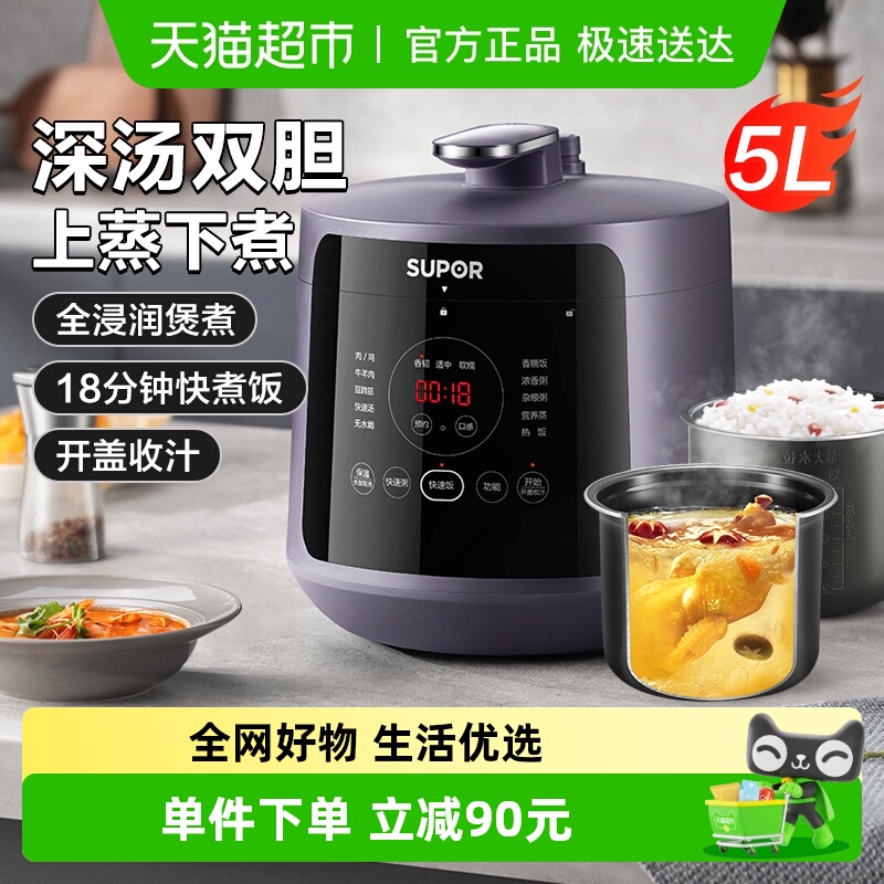 苏泊尔5L电高压锅电压力锅自动