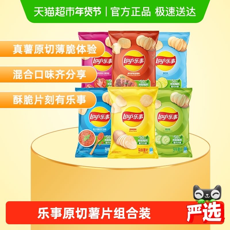 【王鹤棣推荐】乐事薯片原切袋装随机口味组包送礼休闲零食小吃,零食/坚果/特产,膨化食品,淘宝优惠券,粉丝福利购,淘宝优惠卷