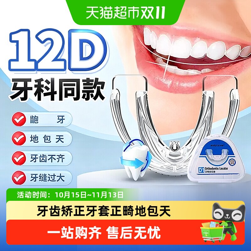 隐形牙套牙齿矫正器正畸透明防磨牙护齿纠正地包天龅牙成人妙品嘉