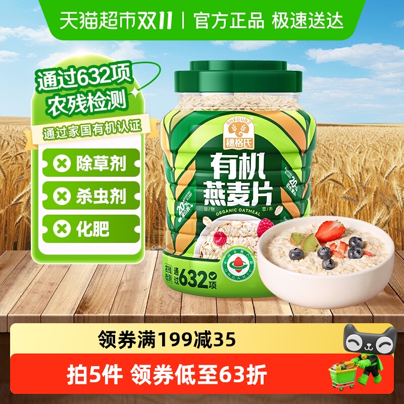 穗格氏有机无添加蔗糖燕麦片