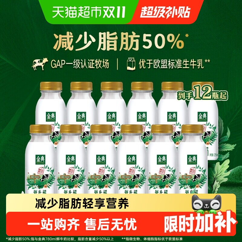 【少脂肪50%】伊利金典鲜牛奶营养低温学生家庭早餐搭档