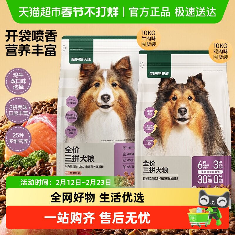 网易天成严选全价三拼冻干犬粮通用狗粮小型中大型幼犬成犬囤货