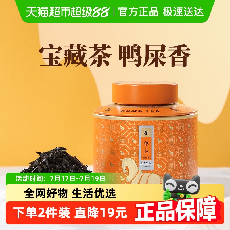 八马茶叶凤凰单丛鸭屎香茶罐装