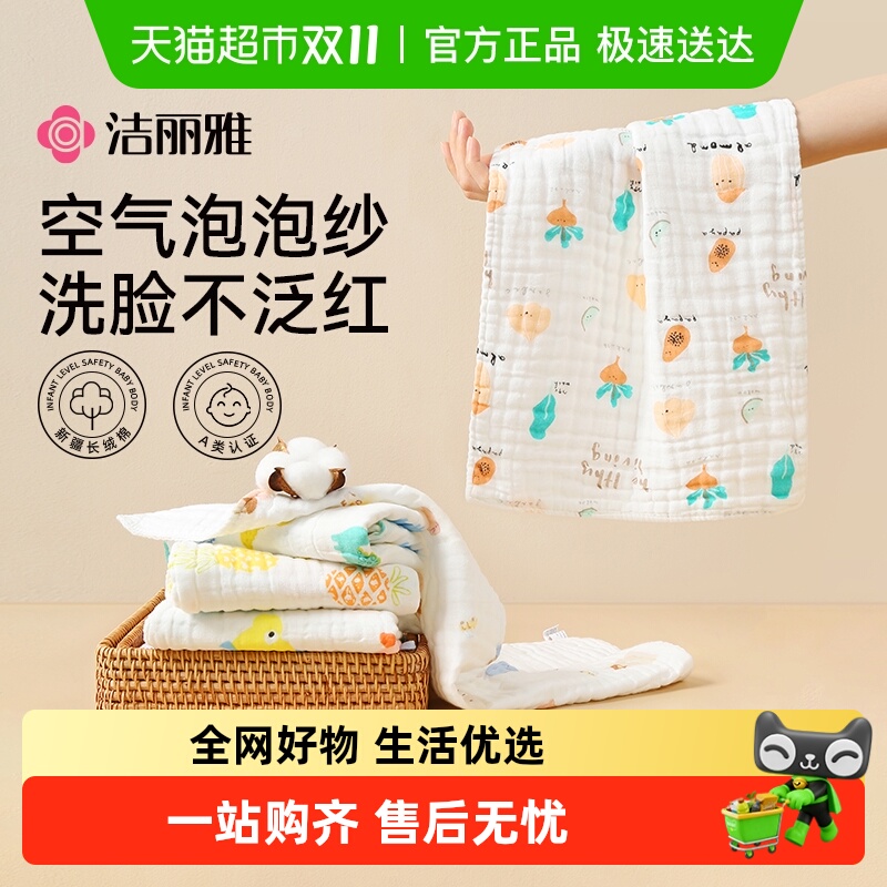 洁丽雅纯棉棉纱布巾洗脸家用超柔软吸水男女宝宝洗澡儿童全棉面巾
