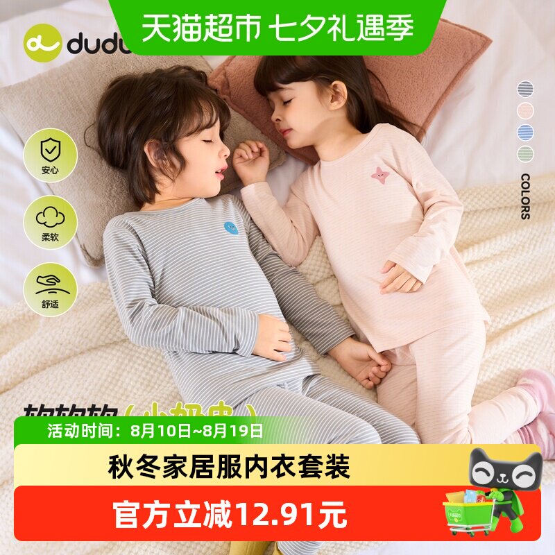 嘟嘟家宝宝春秋柔软内衣套装