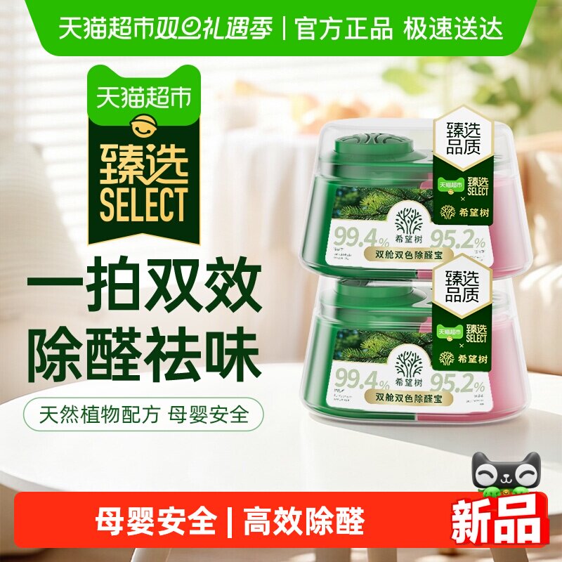 臻选希望树双舱除醛宝净化器