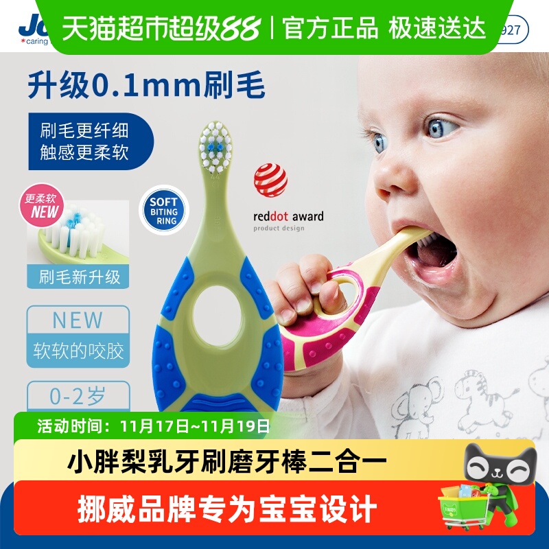 挪威jordan进口婴幼儿童宝宝软毛乳牙刷磨牙棒合一0-2-5-12岁-1段