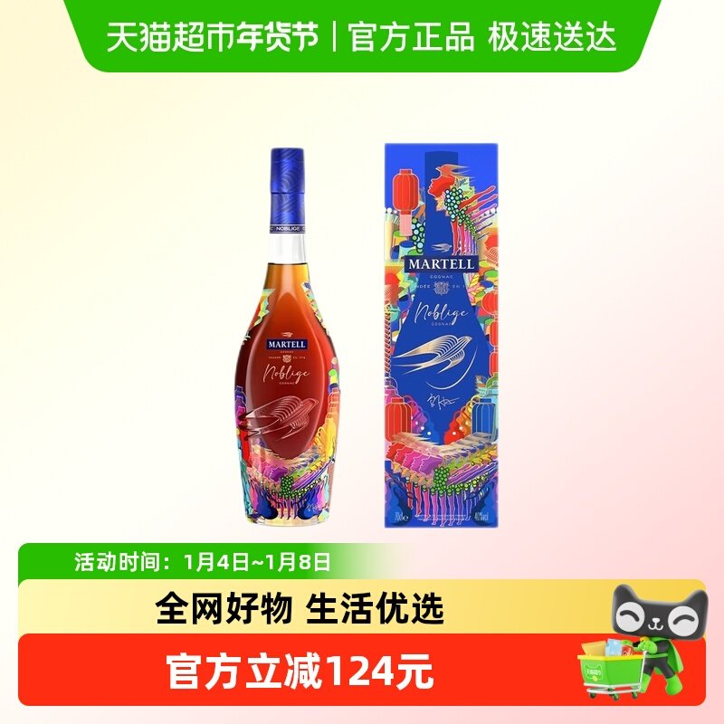 Martell马爹利名士干邑白兰地邬建安700ml2025蛇年限量版