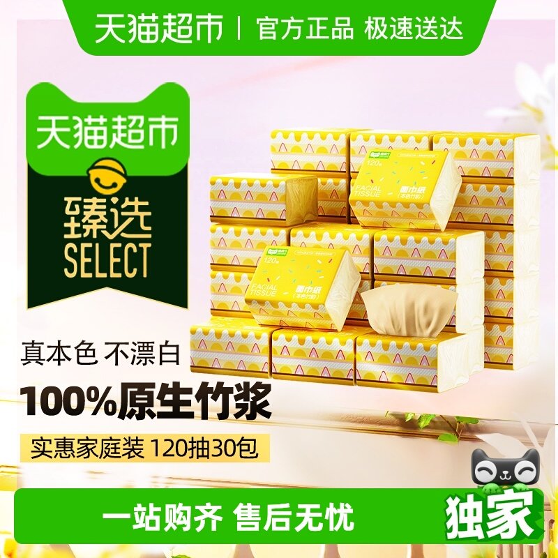 【臻选】喵满分抽纸120抽纸30包大包纸巾家用整箱纸抽巾